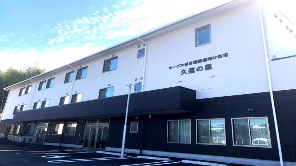 サービス付き高齢者向け住宅 久遠の里 | 大一商事株式会社